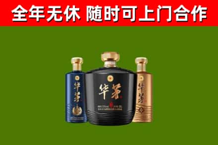 荔浦烟酒回收华茅酒.jpg